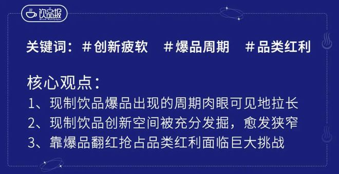 翻红是品类复兴还是创新疲软？ag旗舰厅新茶饮古早爆品频频(图7)