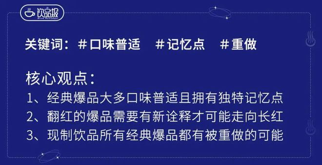 翻红是品类复兴还是创新疲软？ag旗舰厅新茶饮古早爆品频频(图9)